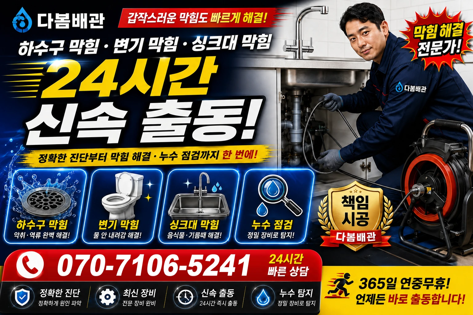 상삼리 하수구 막힘 변기 막힘 싱크대 막힘 24시간 신속 출동